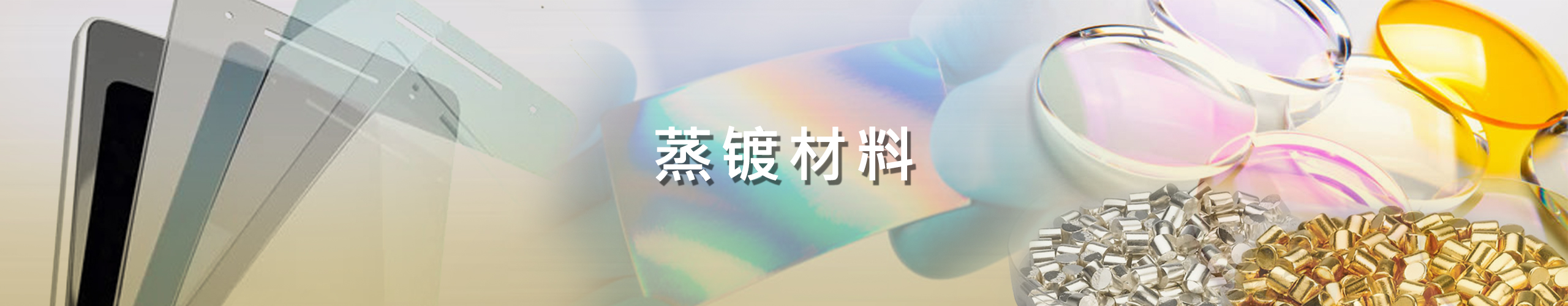 蒸镀资料